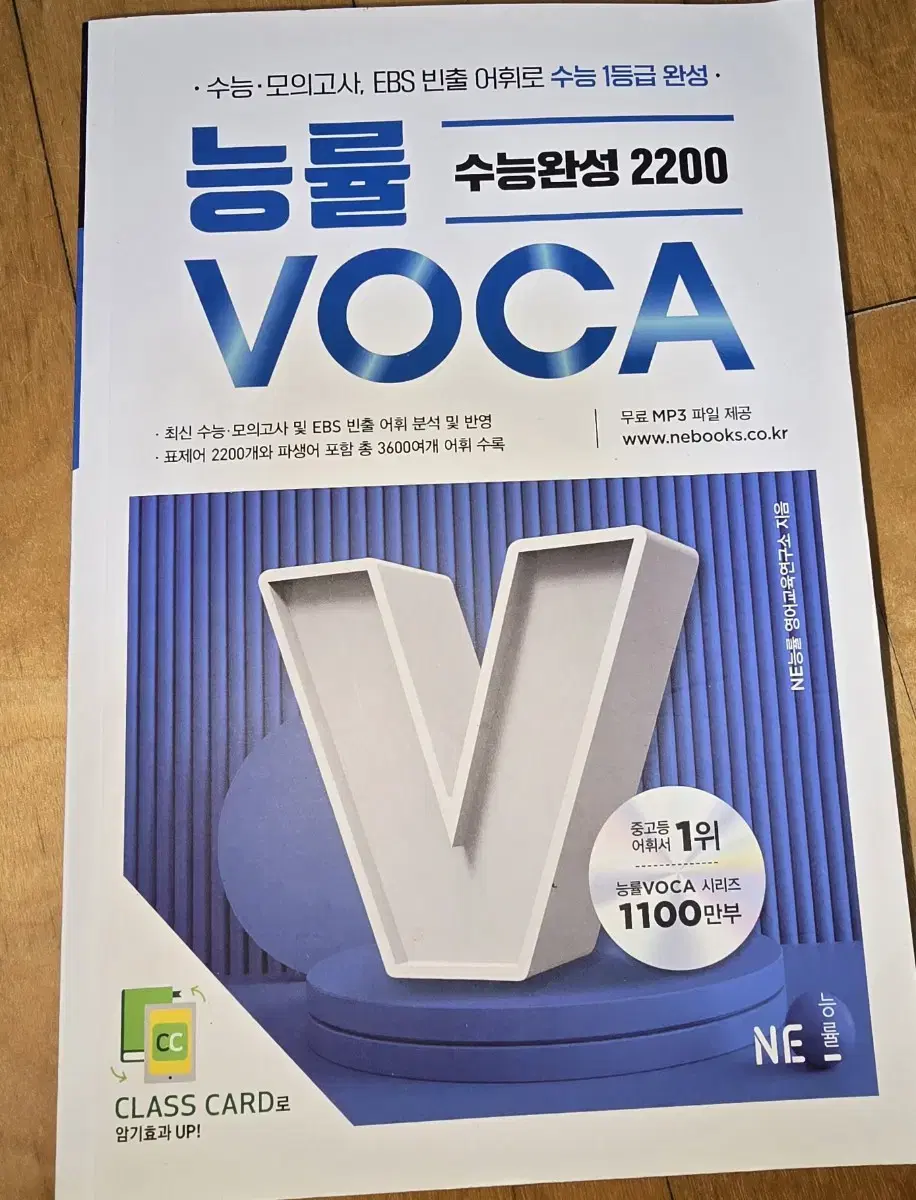 능률수능완성2000 voca